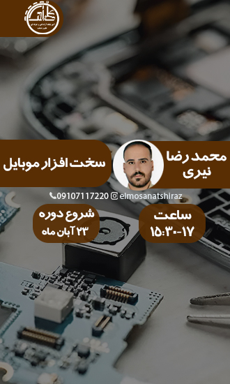 تعمیرات سخت افزار موبایل